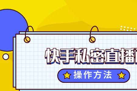 什么是私密直播间