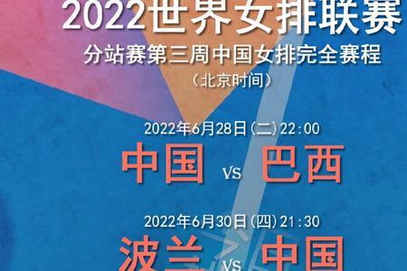 2022世界女排联赛第四轮积分榜