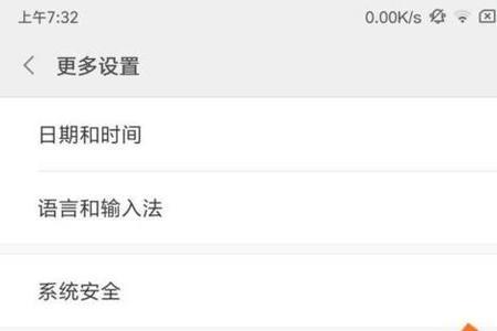 小米12怎么恢复出厂系统