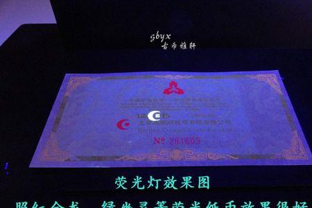 紫光灯验钞有没有用