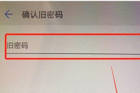 荣耀60手机保密柜忘记密码