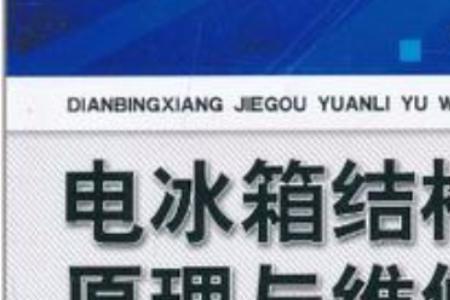 机械制冷和电制冷区别