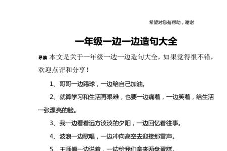 什么和什么都是什么造句一年级