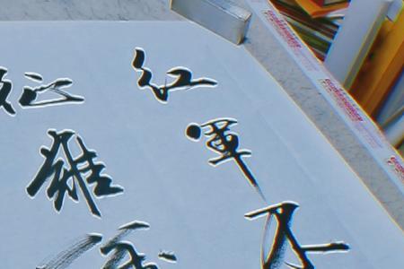 万水千山只等闲可以指生活吗