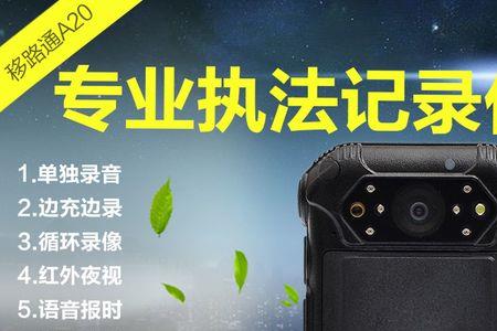 执法记录仪一般保留多久