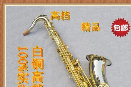 镍白铜萨克斯有什么优点