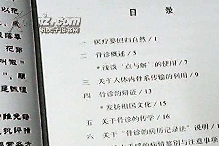 骨头的骨的音序