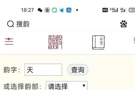 瘦在平水韵中哪个韵部