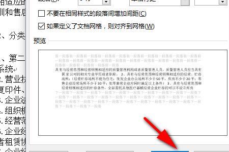 word悬挂缩进改不动