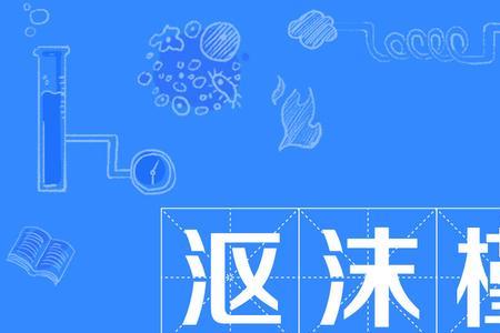 桓槿的意思