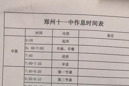 北京高中晚上几点放学