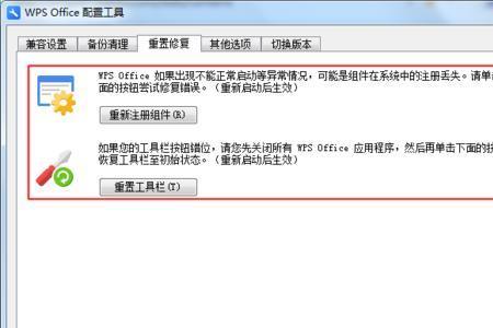 wps智能工具箱加载失败