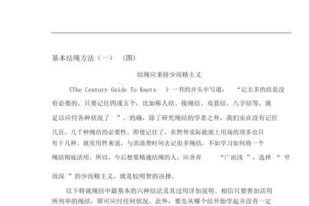 捆钢管结绳方法