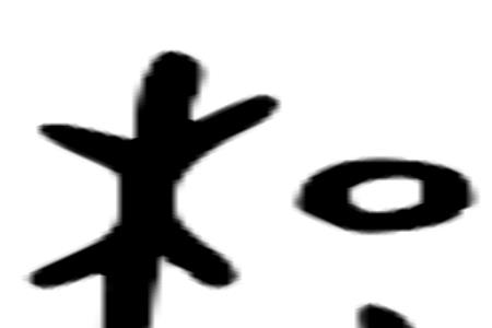 楚诶这两个字咋读