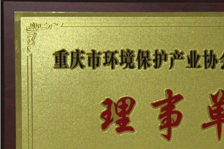 环保协会是什么单位
