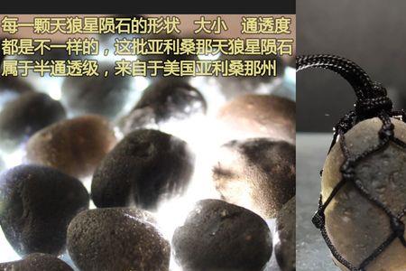 天狼星陨石寓意