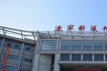 辽宁科技大学保研流程