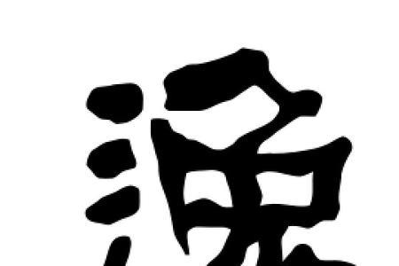 逸字好听的粉丝名