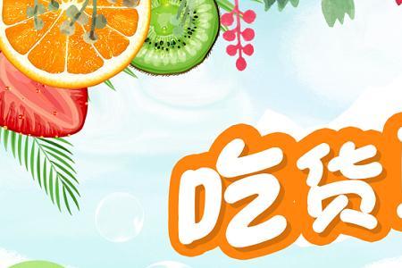 吃货联盟付费吗