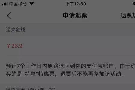 网上有人退票怎么改签