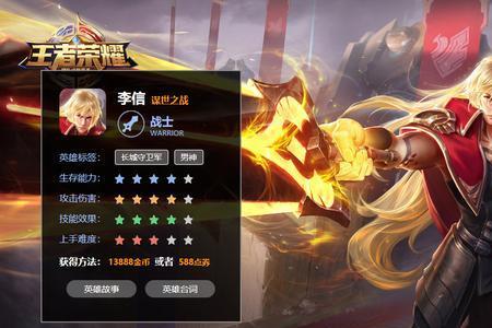 王者荣耀李信最强铭文