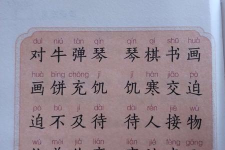 师为人好的成语