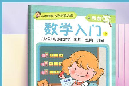 幼儿园入门必备十大准备