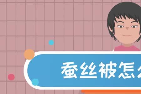 怎么洗冰蚕丝