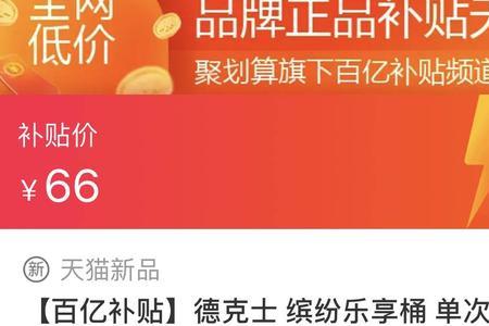 天猫聚划算百亿补贴怎么报名