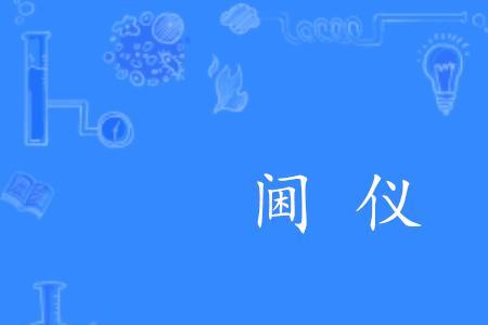 什么是添乘仪