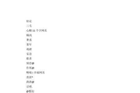 带高字的网名霸气十足