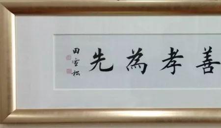 孝不论迹什么意思