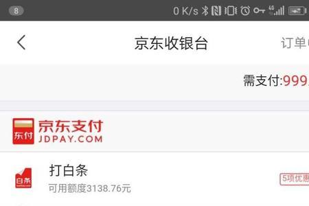 京东买菜可以用白条吗