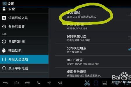 为什么开了usb调试还是不显示