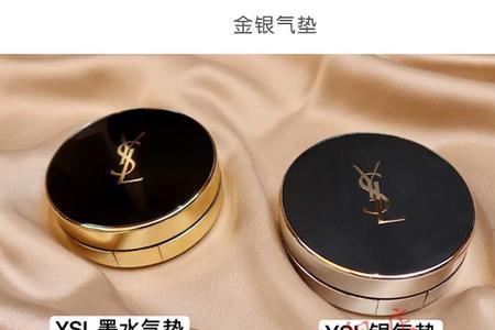 圣罗兰气垫前后用什么