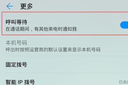 企业号码呼叫限制如何关闭