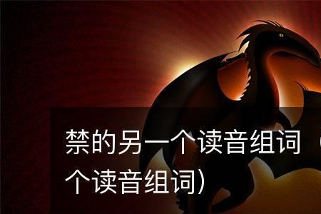 为的另一个读音是哪个