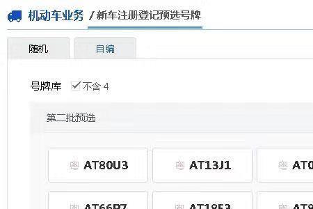 自编选号的号码段范围