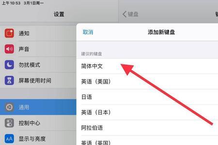 ipad用什么输入法