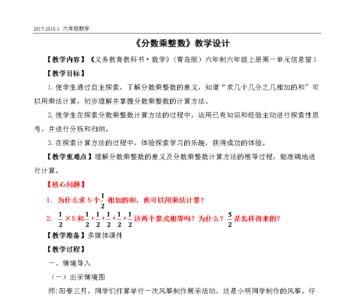 分数乘整数和整数乘法的异同