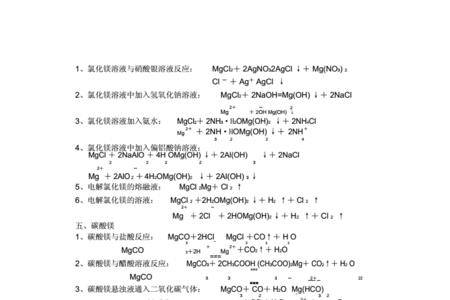 碱与氯化镁的反应化学方程式