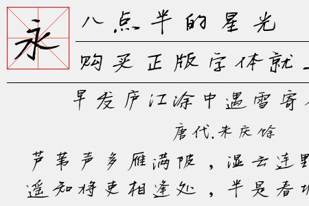 八点半的星光是什么意思