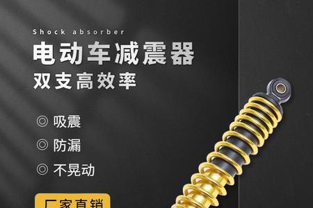 电动车前减震阻尼原理
