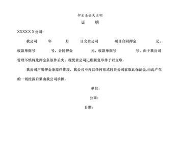 押金条可以电子版吗