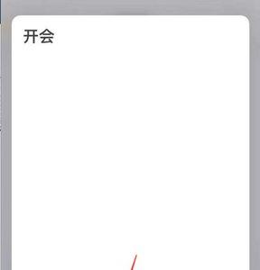 切换苹果id备忘录数据不见