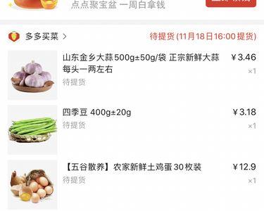 多多买菜下单免10元是真的吗
