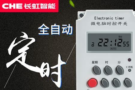 电箱定时器怎么调