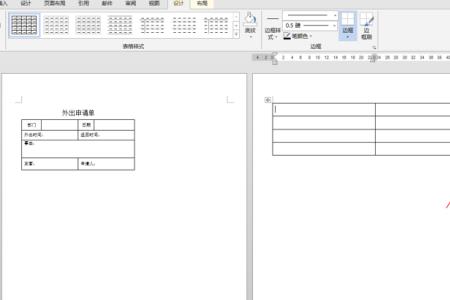 word表格怎么一次粘贴相同内容
