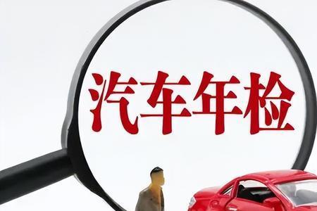 单位车15年以上年检新规