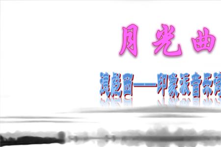 月光明朗星星稀少的成语是